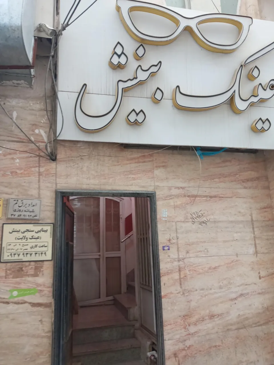 بینایی سنجی بینش عینک ولایت - تصویر 2