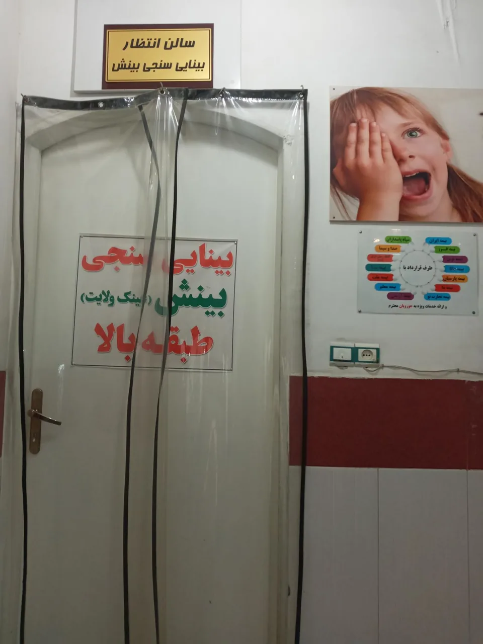 بینایی سنجی بینش عینک ولایت - تصویر 4