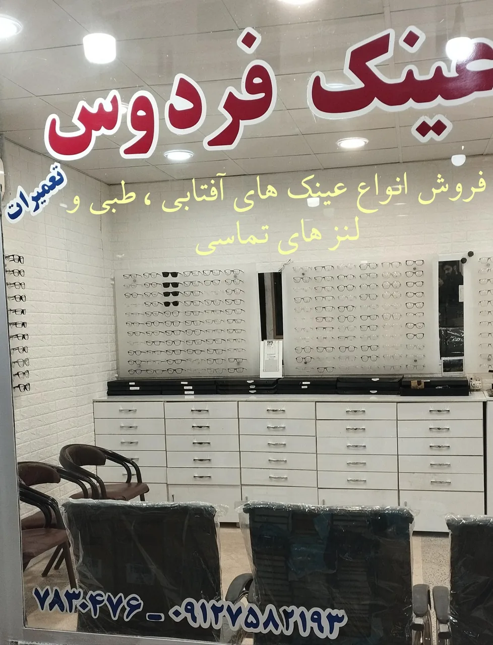 تعمیرات عینک فردوس - تصویر 4