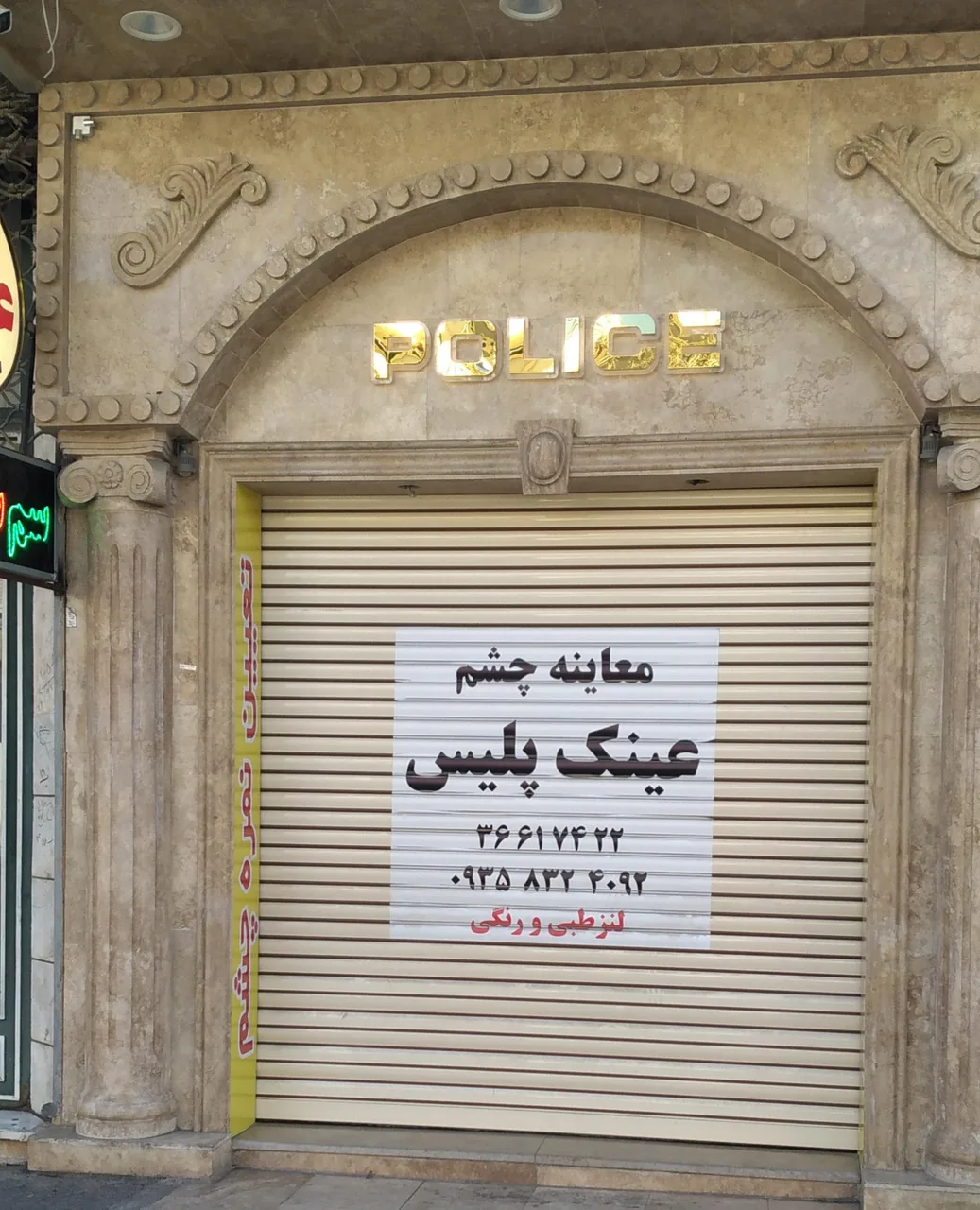 عینک پلیس - تصویر 5