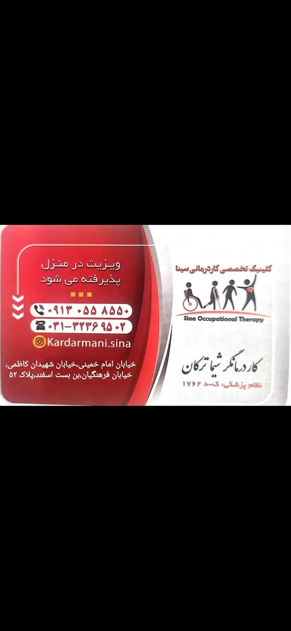 کلینیک تخصصی کاردرمانی سینا - تصویر 2