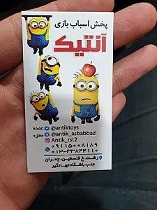 پخش اسباب بازی آنتیک