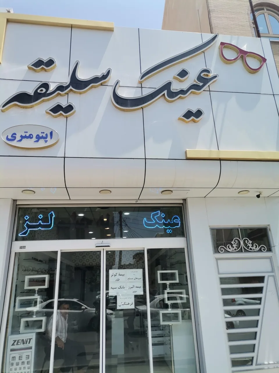 عینک سلیقه - تصویر 2
