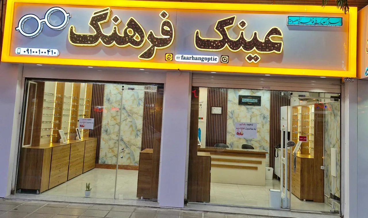 عینک فرهنگ