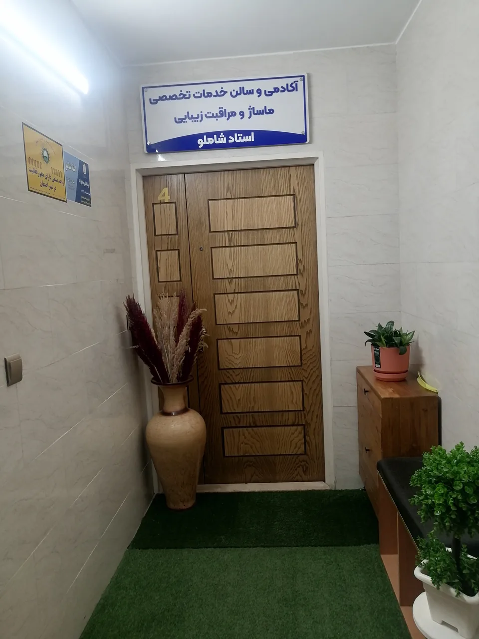 آموزشگاه وسالن ماساژاستاد شاملو - تصویر 4