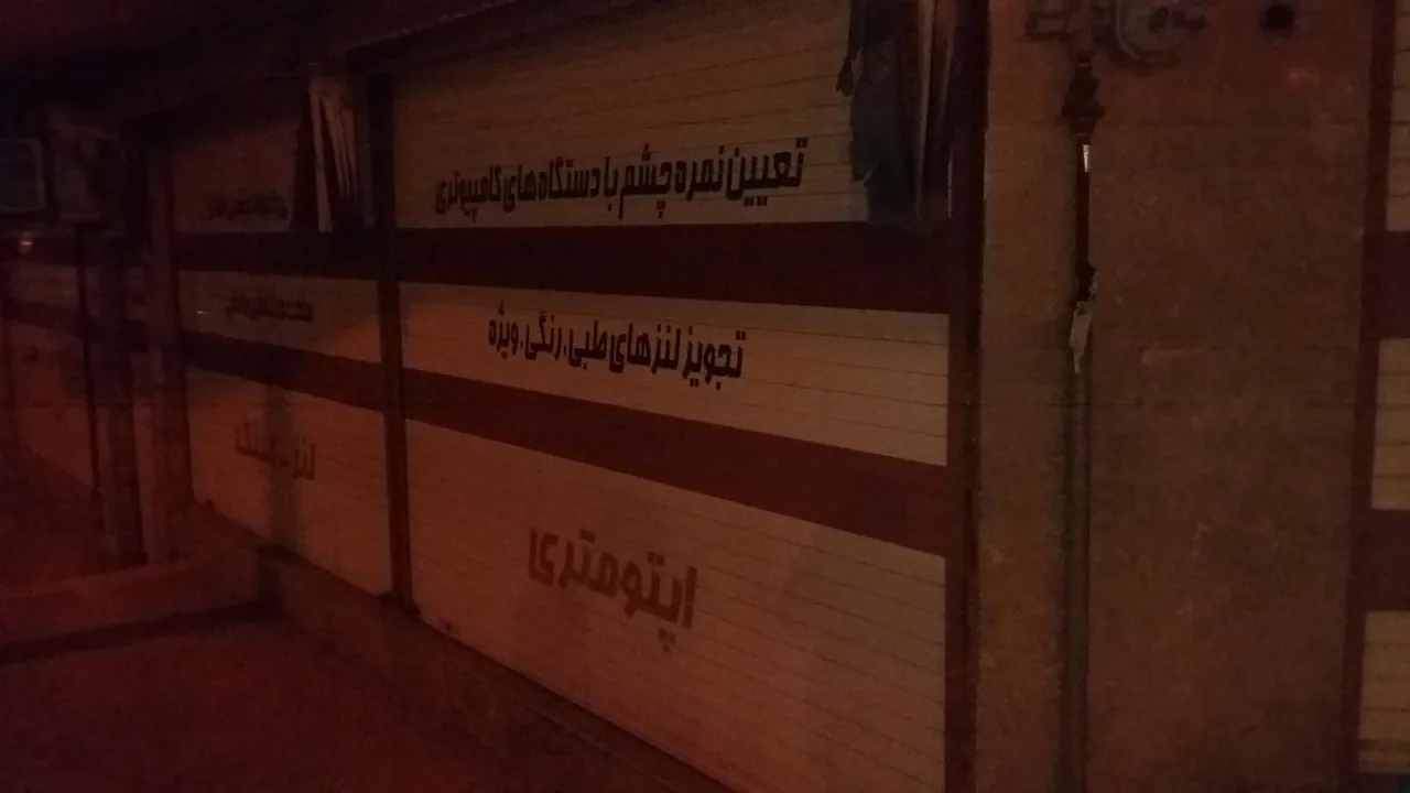بینایی سنجی و عینک ذوالفقار