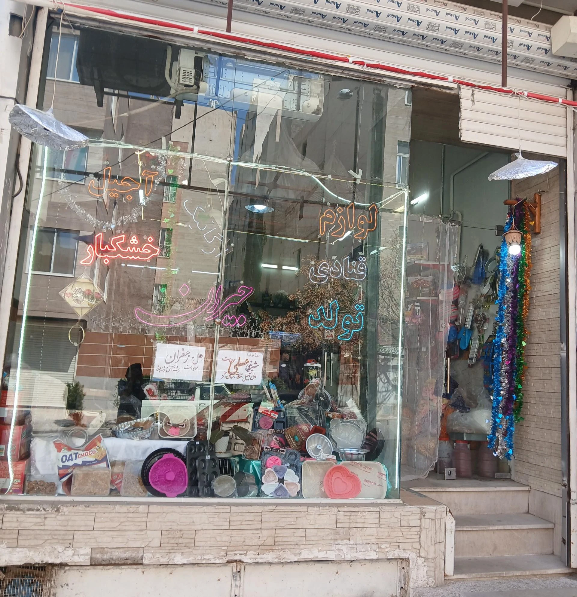 شیرینی من و شما - تصویر 2