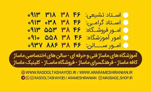 ماساژ آرامش ایرانیان ۲
