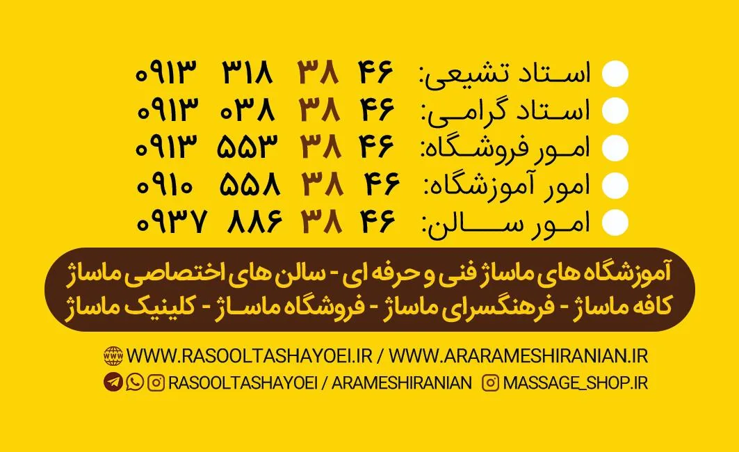 ماساژ آرامش ایرانیان ۲