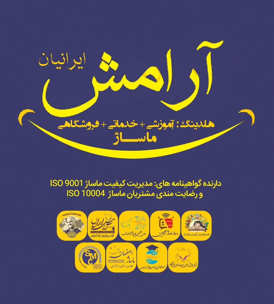 ماساژ آرامش ایرانیان ۲ - تصویر 2