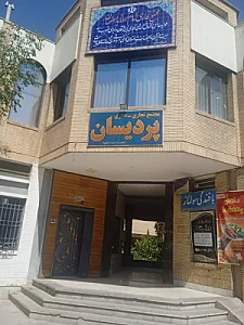 مرکزماساژ پدر