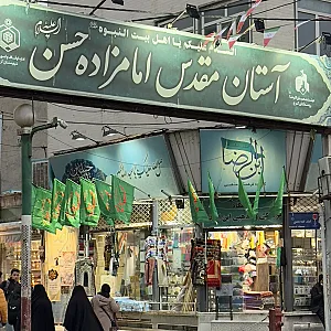 فروشگاه فرهنگی مذهبی ابن الرضا