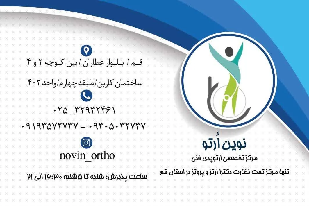 ارتوپدی فنی نوین ارتو - تصویر 2