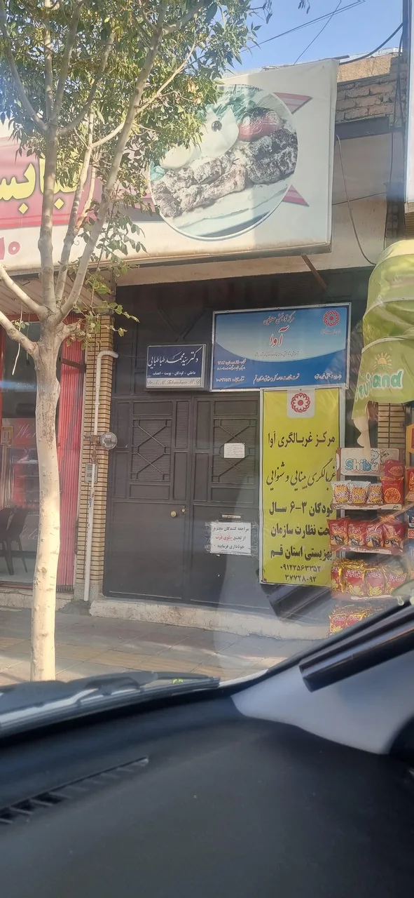 مرکز توانبخشی معلولین آوا - تصویر 2