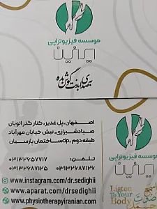 موسسه فیزیوتراپی ایرانیان