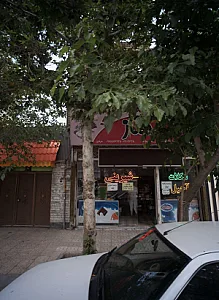 شیرینی /آجیل ممتاز