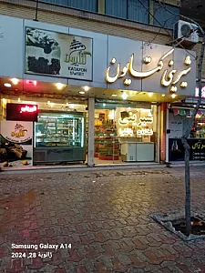 شیرینی کتایون