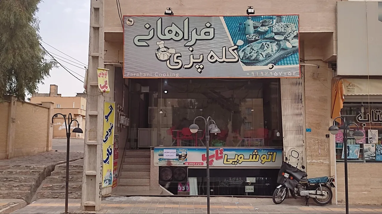 کله پزی فراهانی - تصویر 2