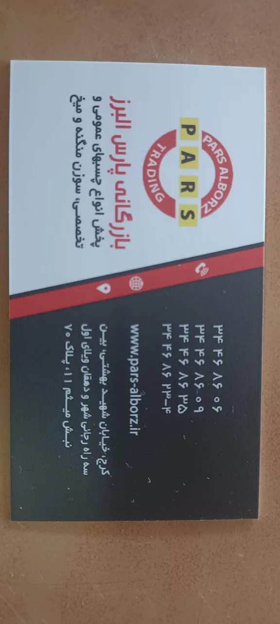 چسب پارس البرز
