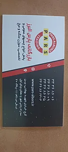 چسب پارس البرز