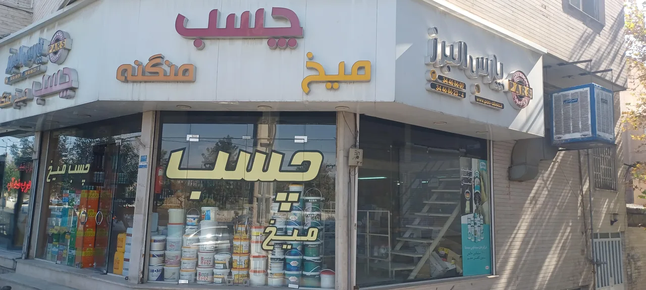 چسب پارس البرز - تصویر 3