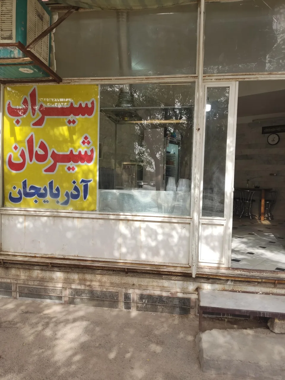 سیراب شیردان آذربایجان