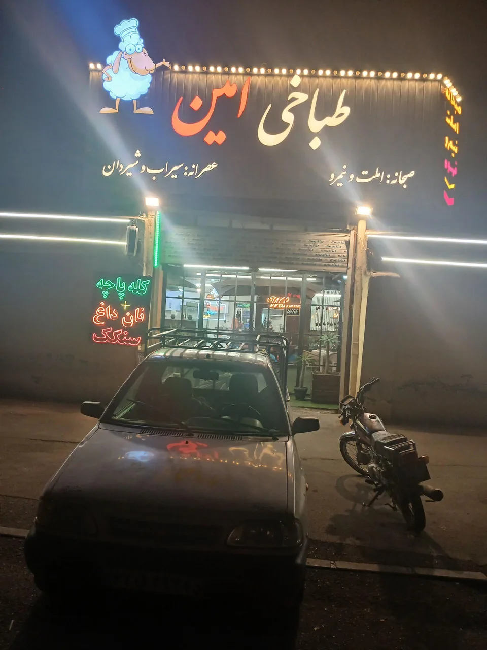 طباخی امین