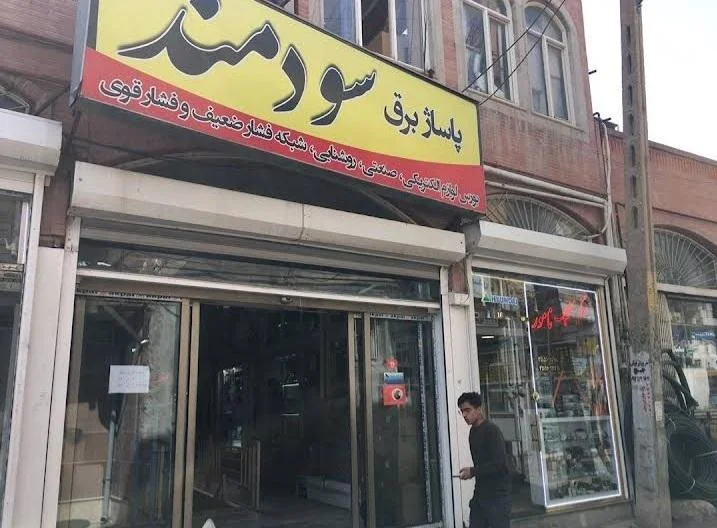 ارک تکنیک نامور - تصویر 3
