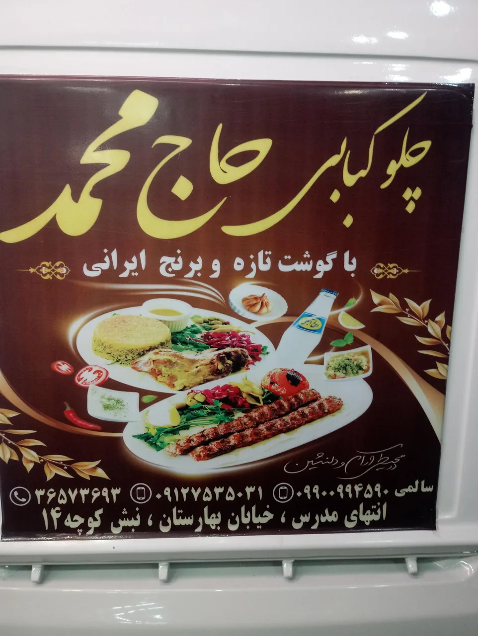 تهیه غذای حاج‌محمد - تصویر 2