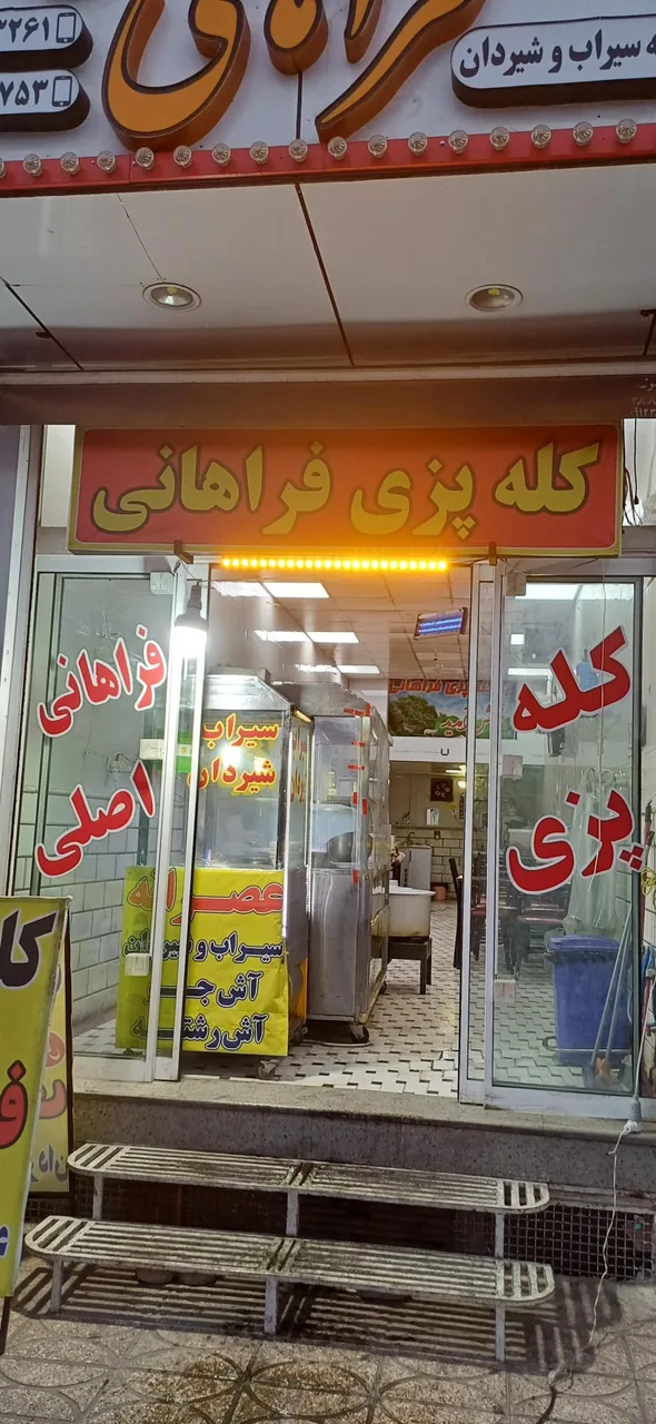 کله پزی فراهانی - تصویر 2