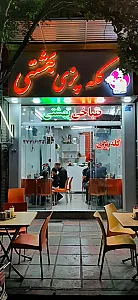 کله پزی بهشتی مرکزی