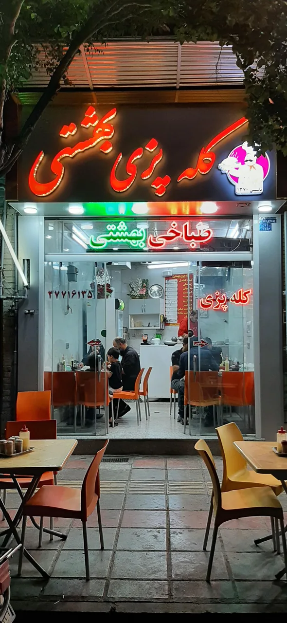 کله پزی بهشتی مرکزی