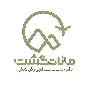 آژانس مسافرتی ماناد گشت
