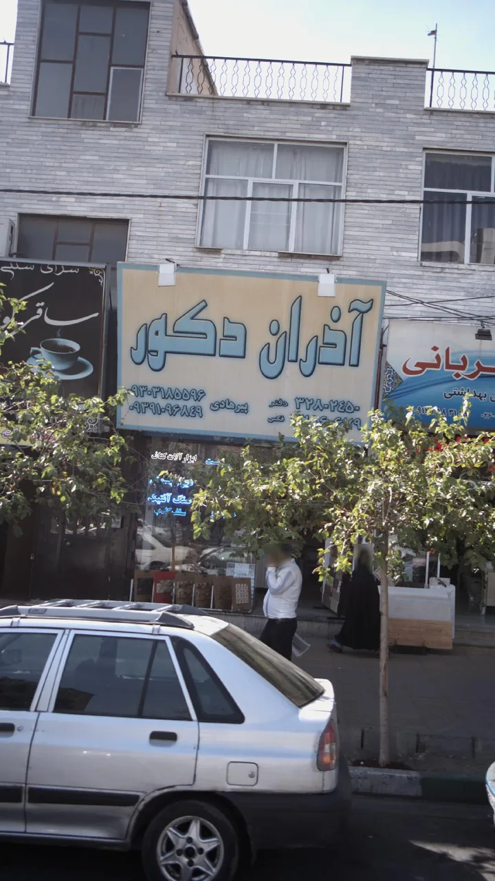اذران دکور پخش کاغذ دیواری پارکت کفپوش
