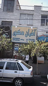 اذران دکور پخش کاغذ دیواری پارکت کفپوش