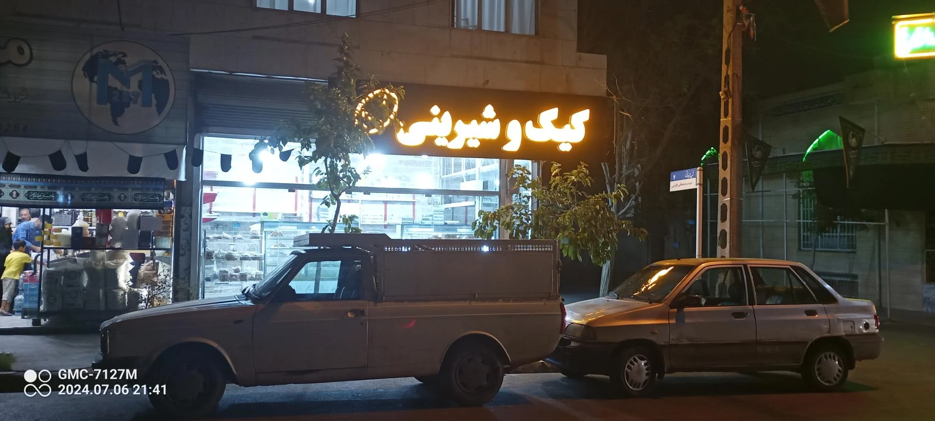 شیرینی بابک