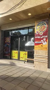 طباخی و جگرکی بهشت
