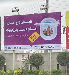 آژانس هواپیمایی توماج تراول