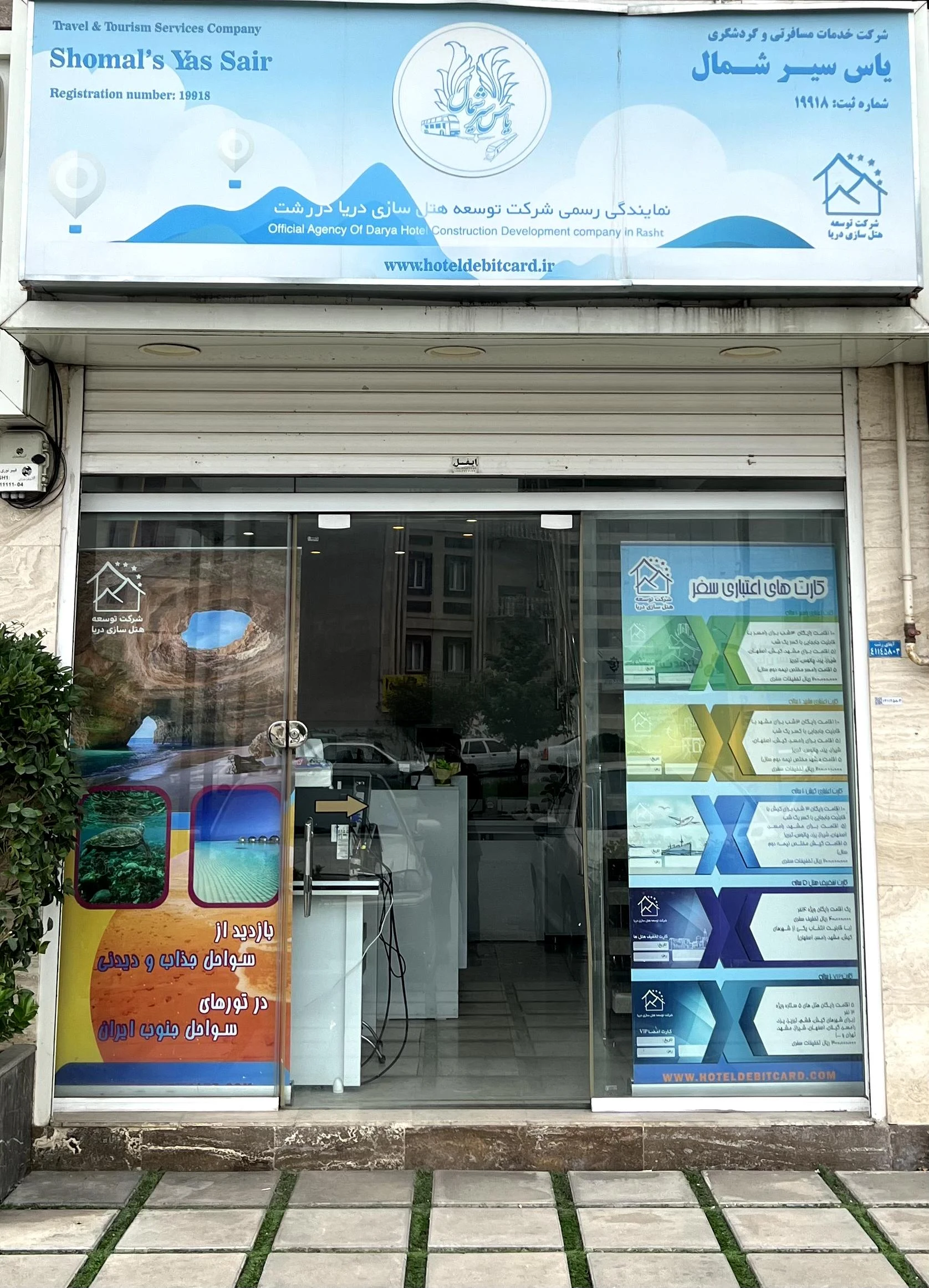 شرکت خدمات مسافرتی و گردشگری یاس سیر شمال