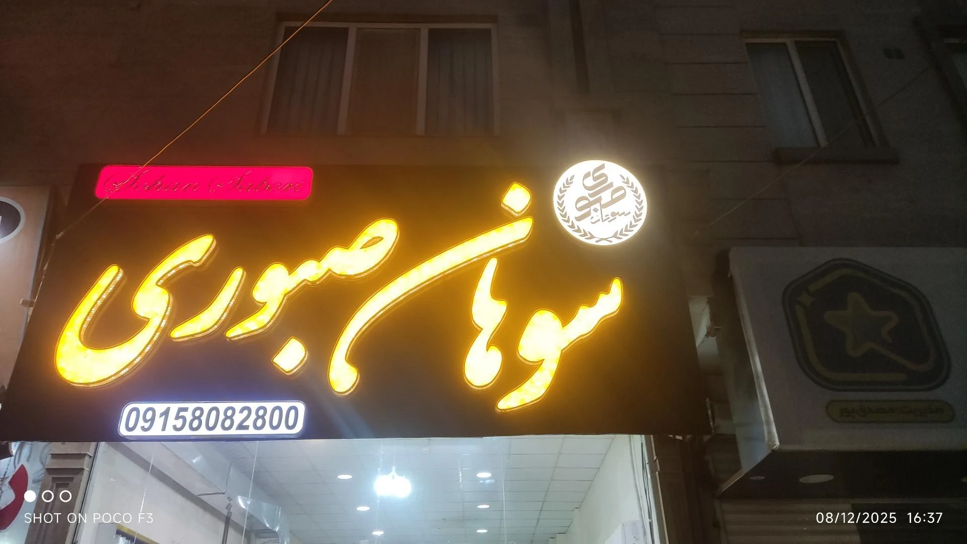 شیرینی سرای شاکری - تصویر 2