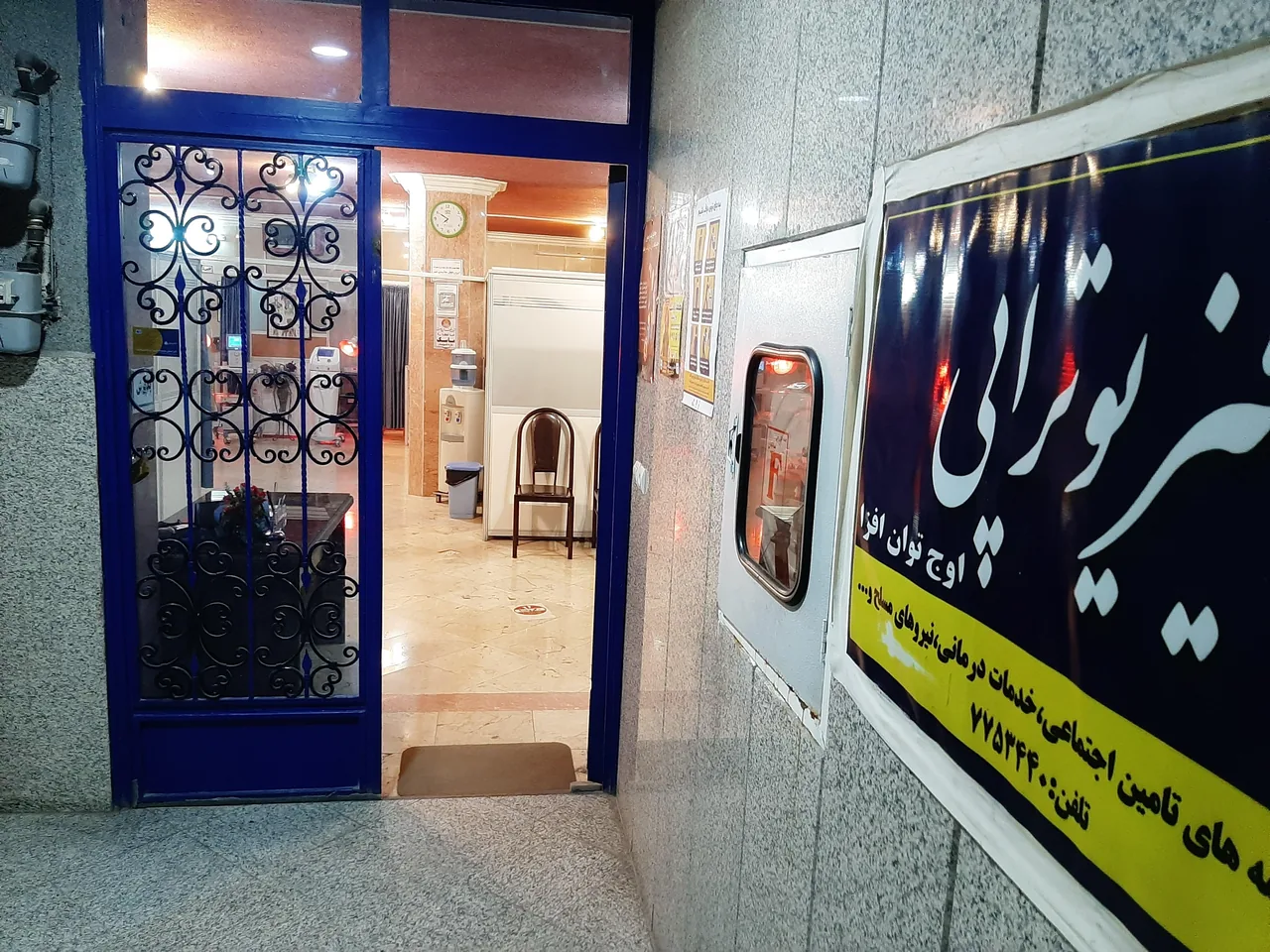 فیزیوتراپی اوج توان افزا(حدادی) - تصویر 2