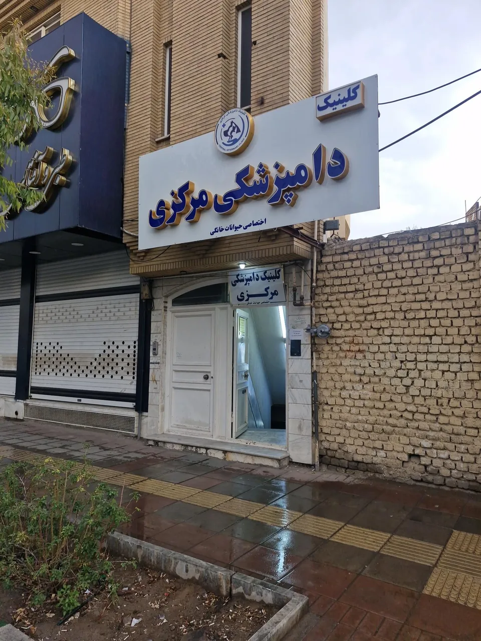 کلینیک دامپزشکی مرکزی دکتر مریم حیدرلو