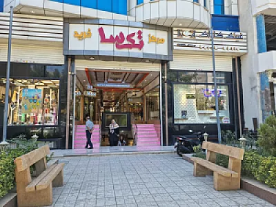 مجتمع تجاری تکسا