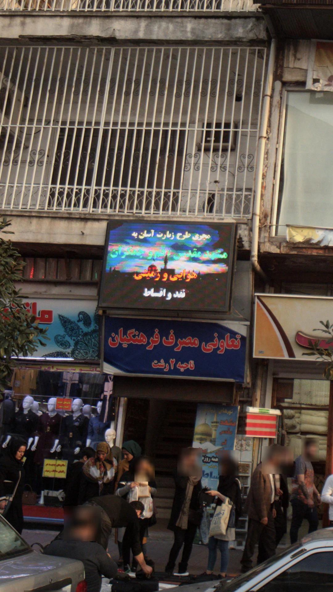 زیارت آسان به مشهد مقدس قم و جمکران هوایی زمینی