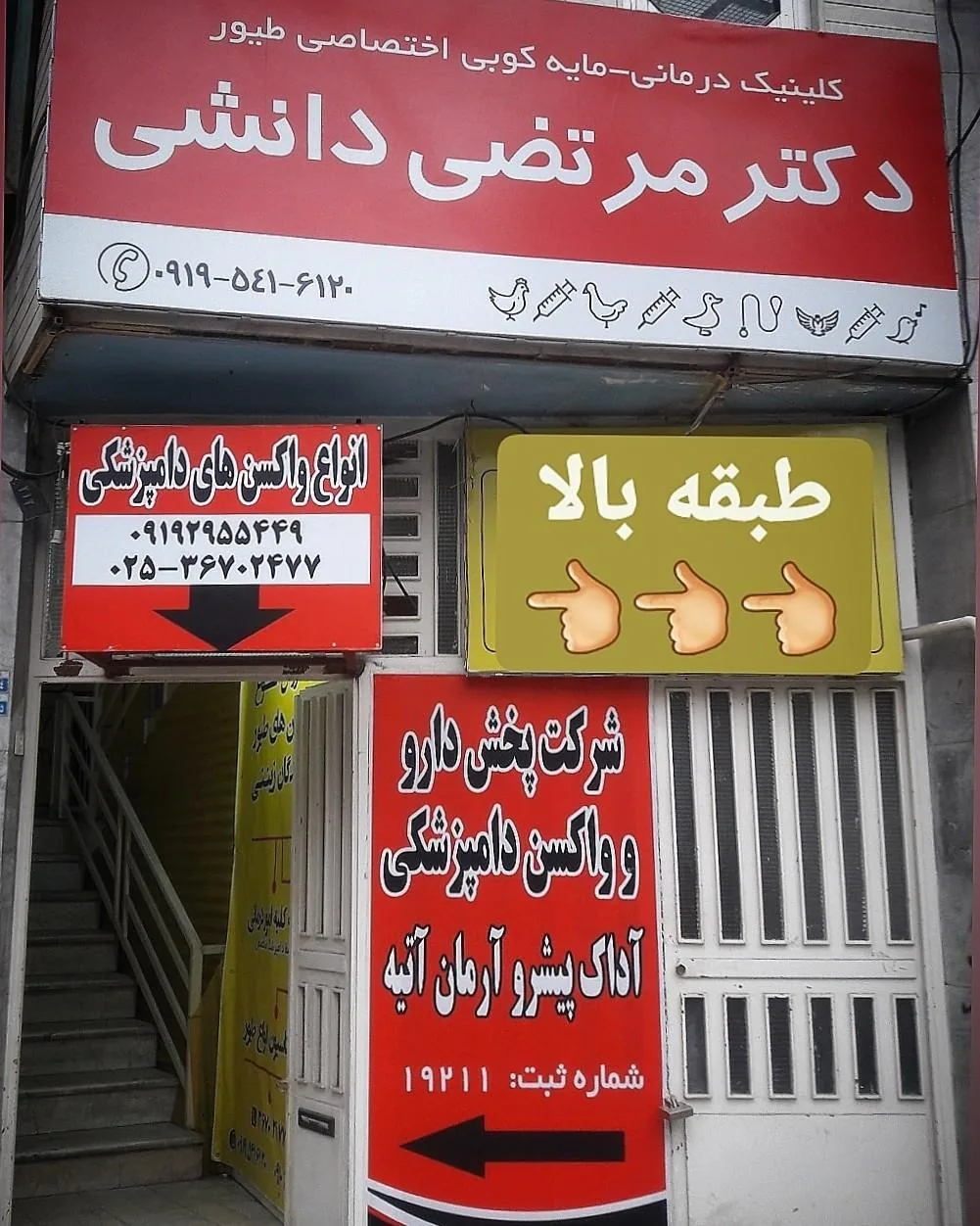 کلینیک آداک پیشرو آرمان آتیه