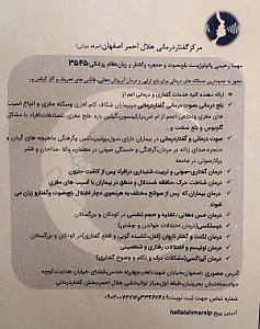مرکز تخصصی گفتاردرمانی دولتی اصفهان