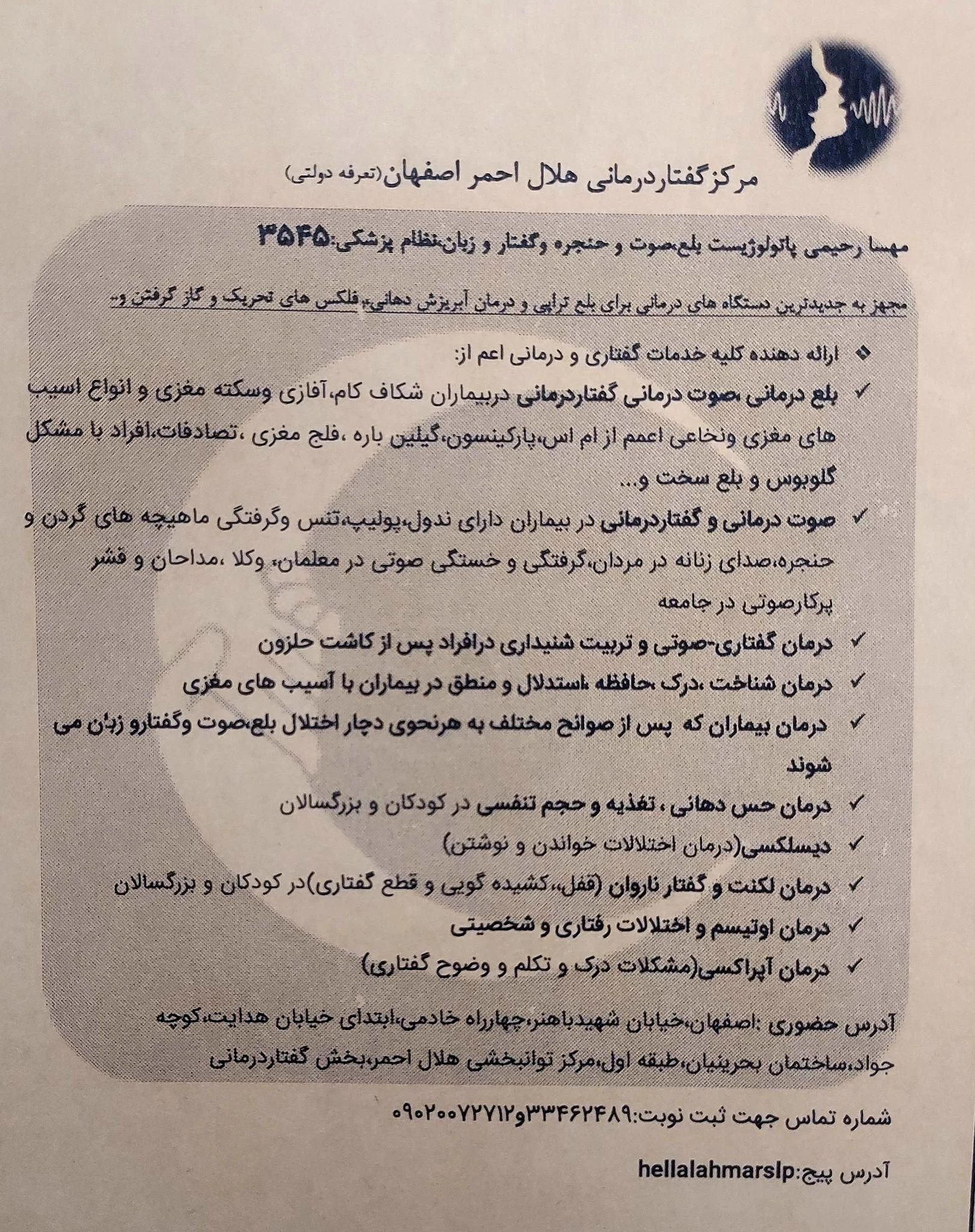 مرکز تخصصی گفتاردرمانی دولتی اصفهان