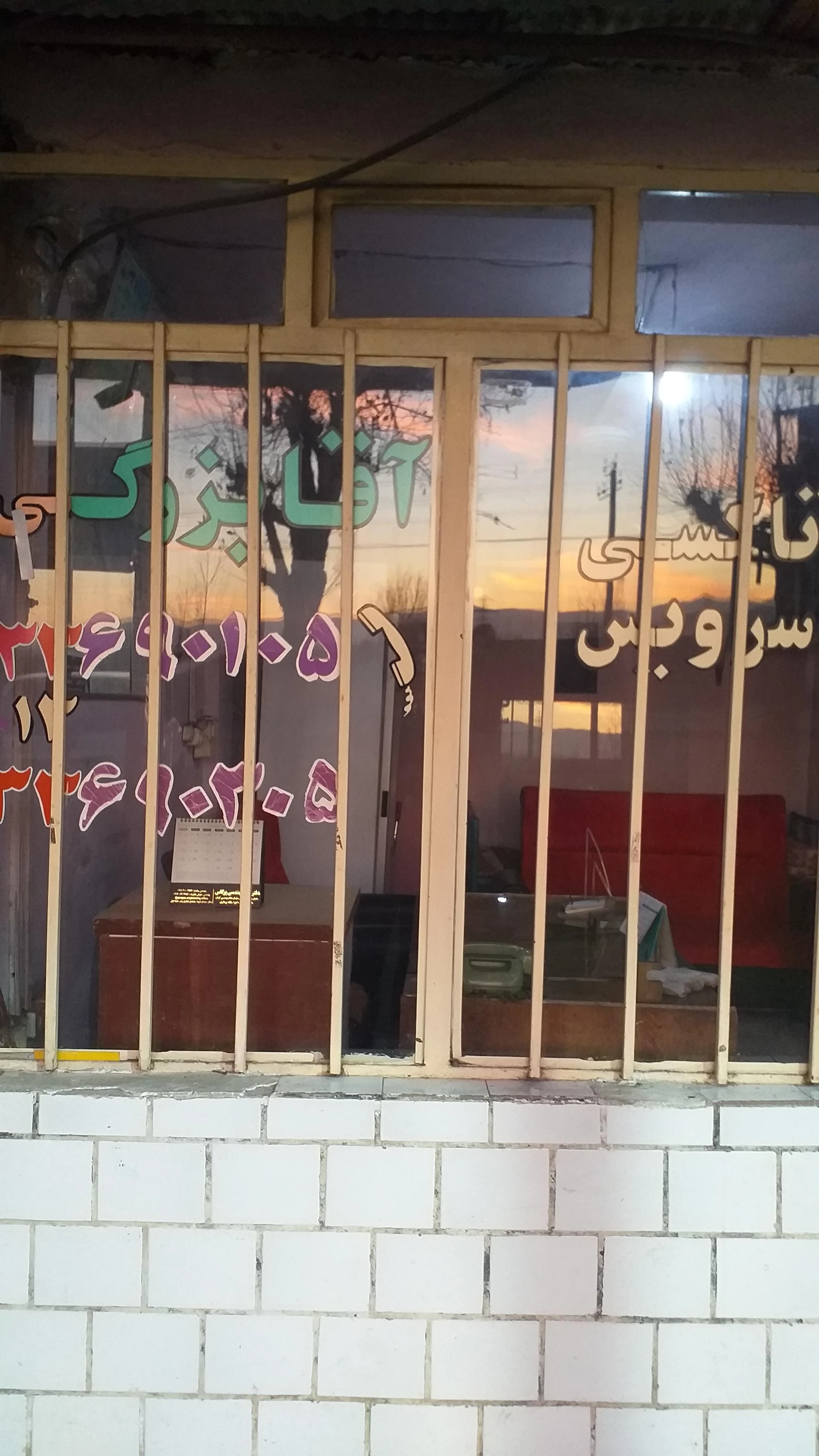 اژانس اقا بزرگی