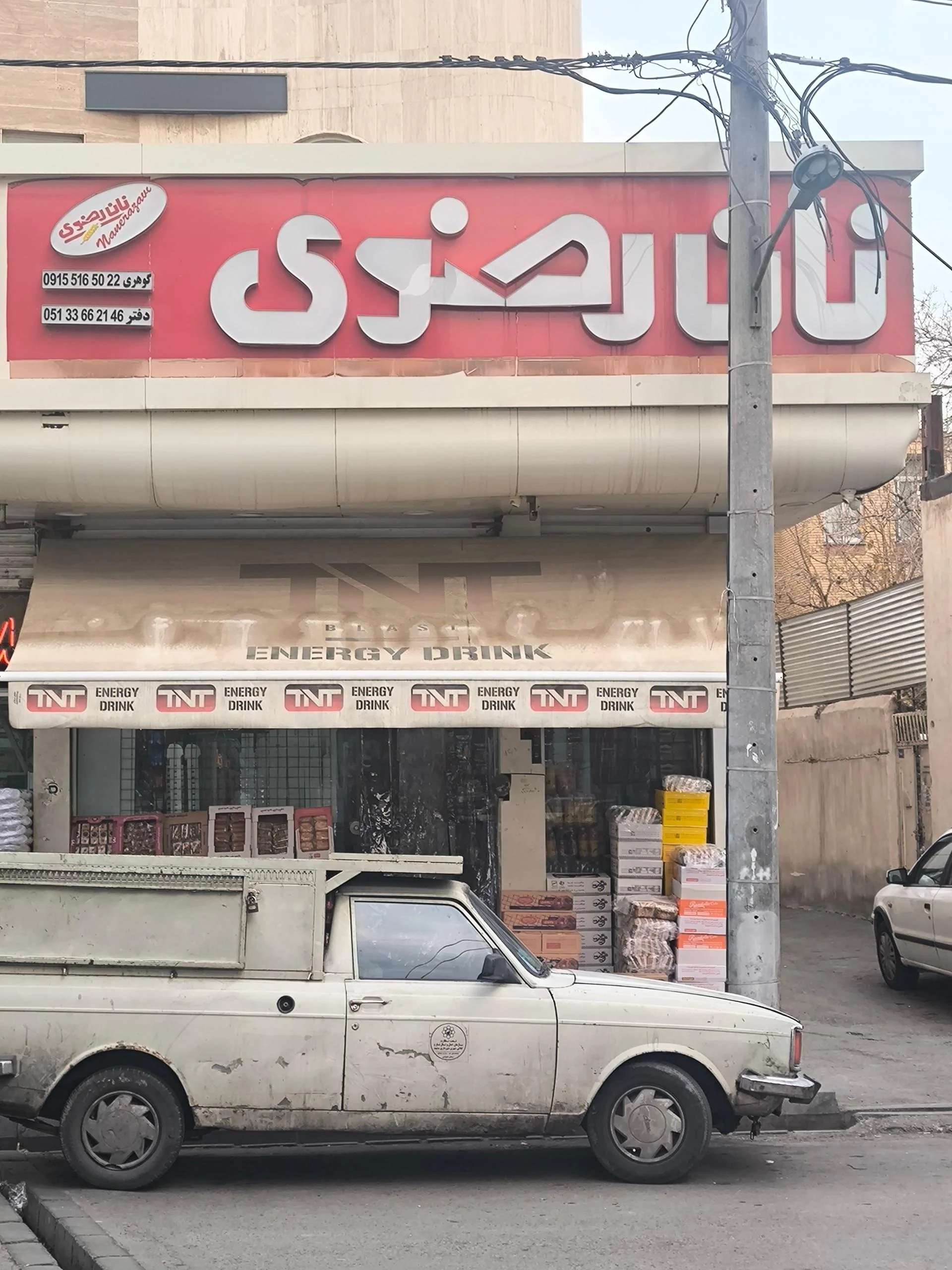شیرینی احسانی