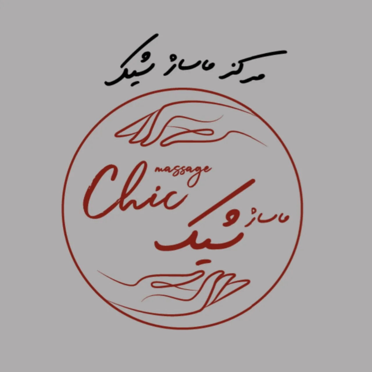 مرکز ماساژ شیک
